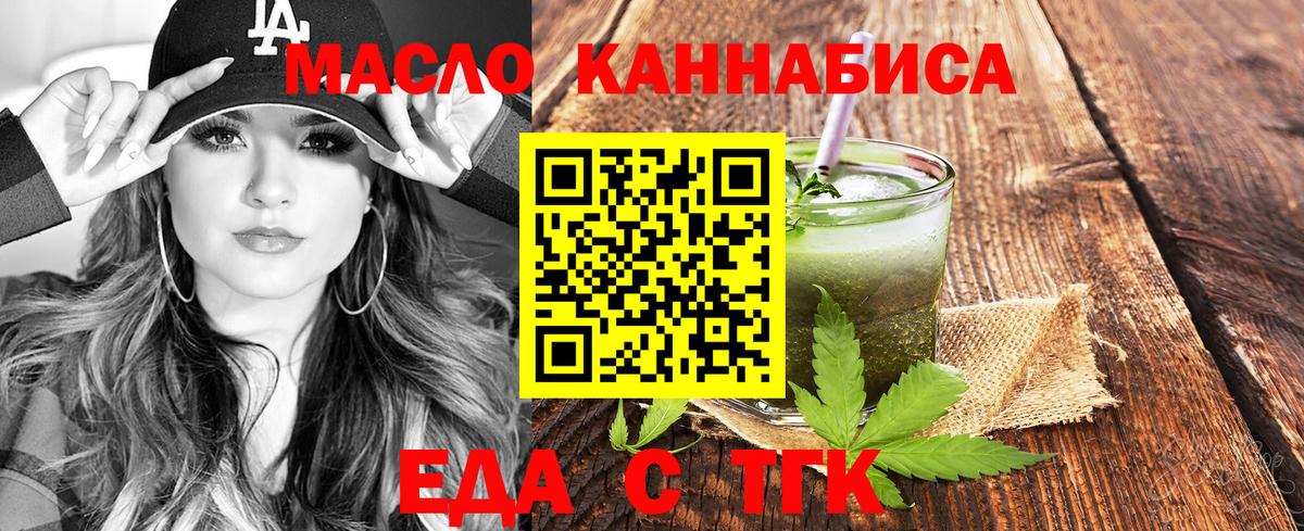 Гурьевск  Cannafood конопля  Вход с VPN 