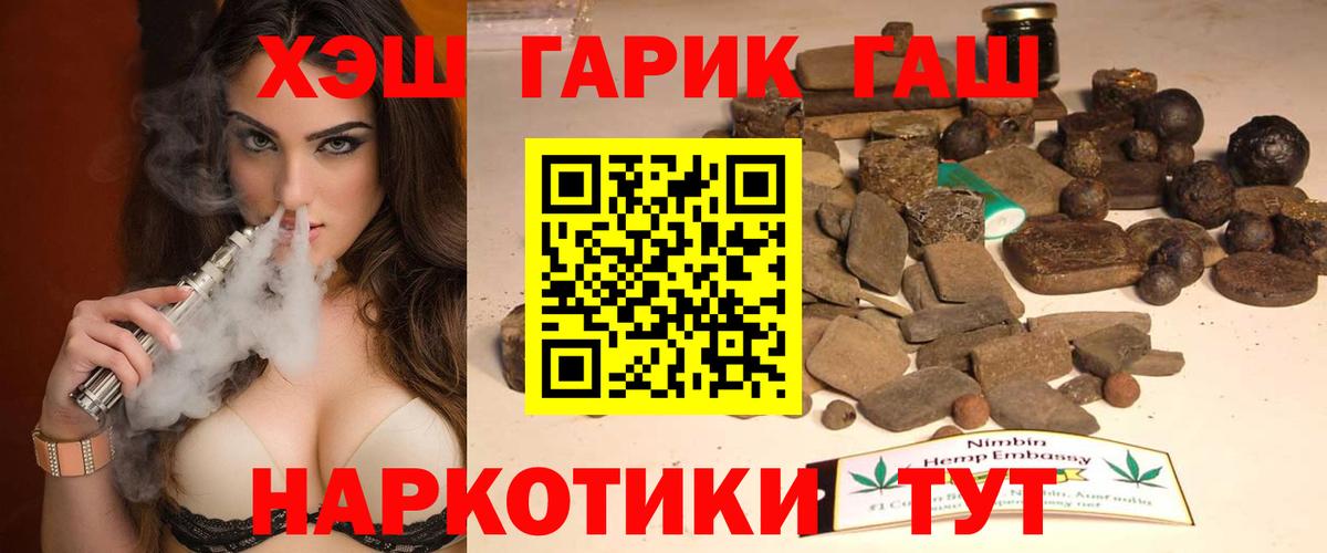 Гурьевск  Гашиш убойный  ГАШИШ хэш  Вход с VPN 