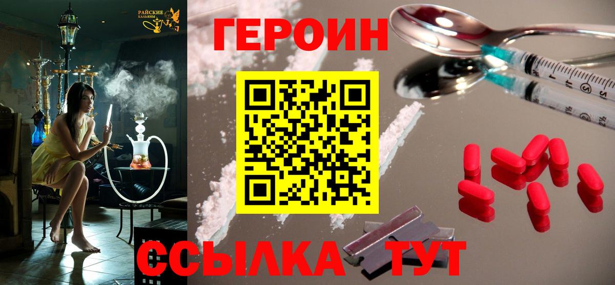 Гурьевск  Героин Heroin  Вход с VPN 