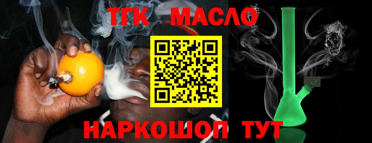 ТГК THC oil  Вход с VPN  Гурьевск  купить наркотик  Дистиллят ТГК THC oil 